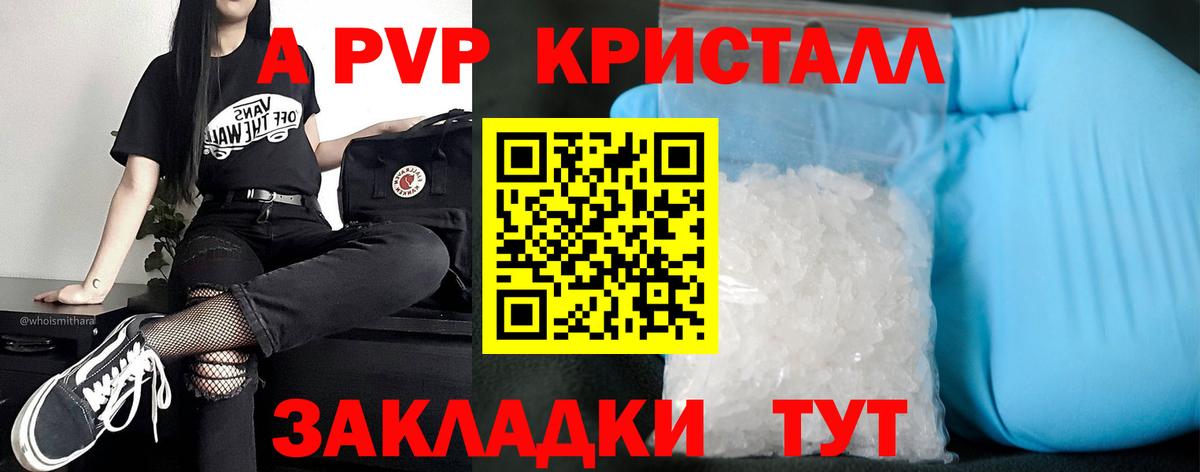 APVP Crystall  Альфа ПВП VHQ  Вход с VPN  A PVP  Гай 