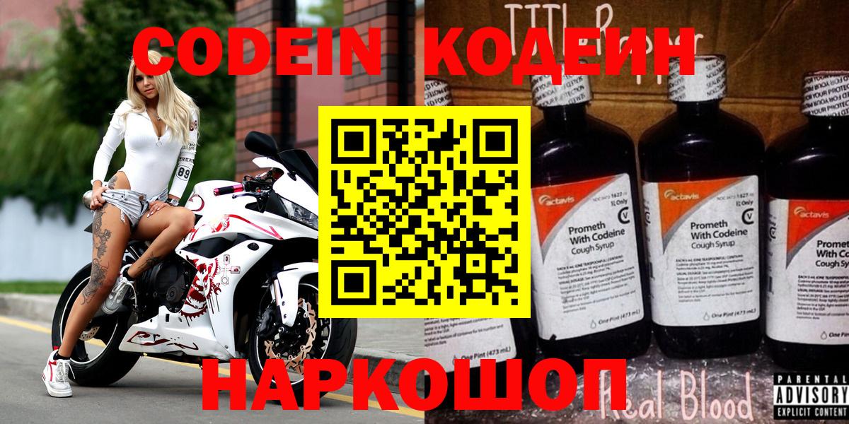 Codein Purple Drank  Вход с VPN  Гай 