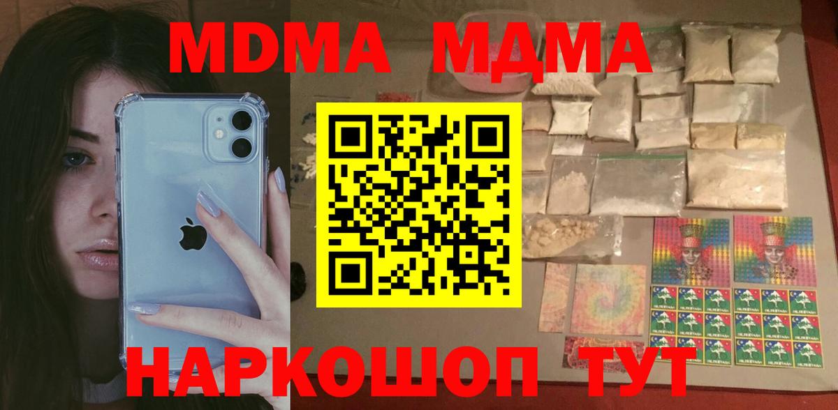 MDMA кристаллы  МДМА crystal  Гай  Вход с VPN 