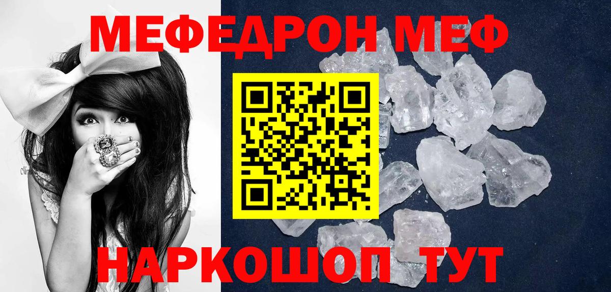 Меф кристаллы Гай