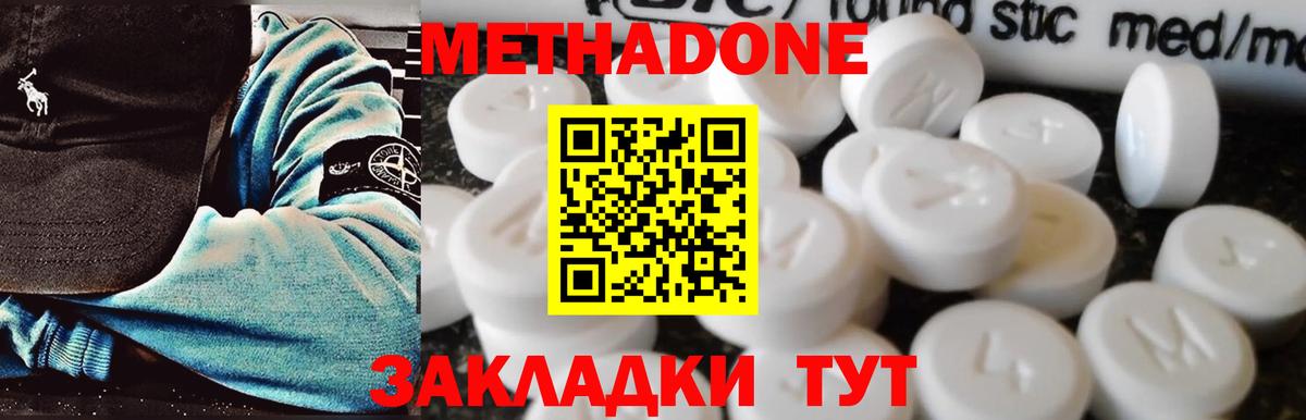 МЕТАДОН methadone  Метадон мёд  Гай  Вход с VPN 
